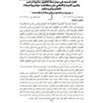 تحميل كتاب القول السديد في بيان صلة التلفيق بتتبع الرخص وتقرير الإجماع علي بطلانهما مع تعرية شبهات الملفقين وتلبيساتهم PDF جبريل بن عبد المهدي بن علي ميغا آل أسيكا محمد