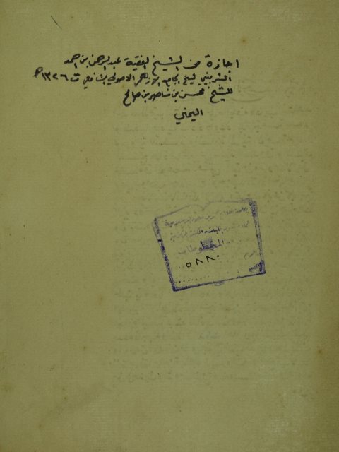 تحميل كتاب اجازة من شيخ الازهر الشربيني الي الشيخ محسن بن ناصر اليمني PDF