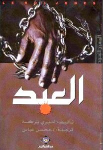 تحميل كتاب العبد أميري بركة PDF