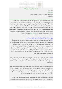 تحميل كتاب الرد على من طعن في سن زواج عائشة مقالة ل محمد عمارة PDF محمد عمارة