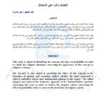 تحميل كتاب الإمامة في منظور القرآن الكريم PDF طه حامد الدليمي