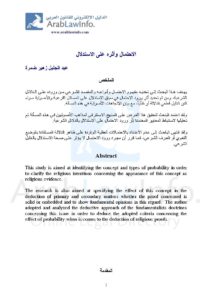 تحميل كتاب الإمامة في منظور القرآن الكريم PDF طه حامد الدليمي
