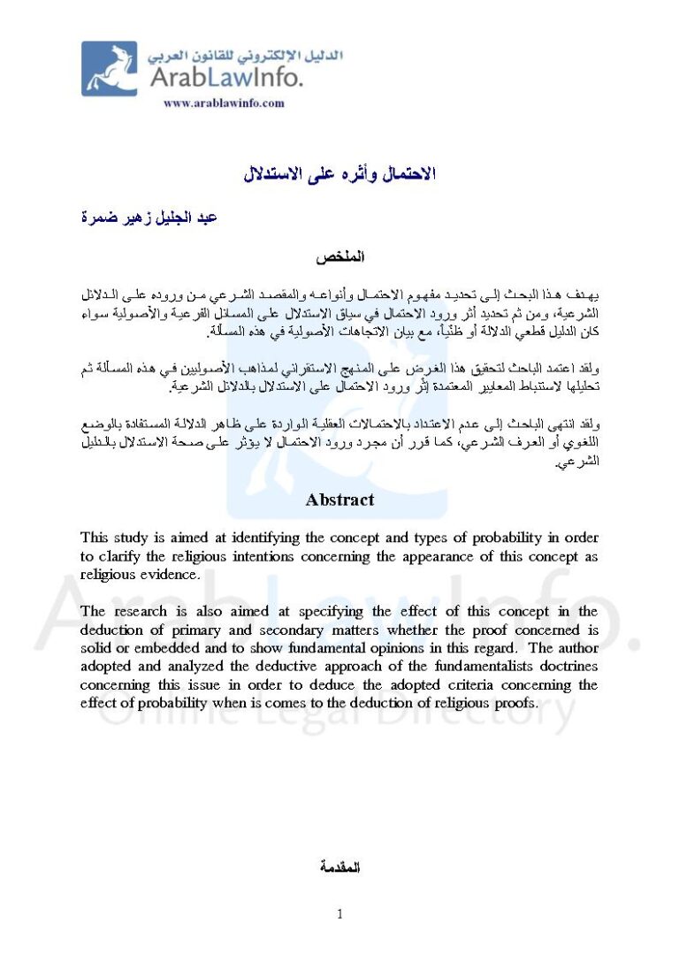 تحميل كتاب الإمامة في منظور القرآن الكريم PDF طه حامد الدليمي