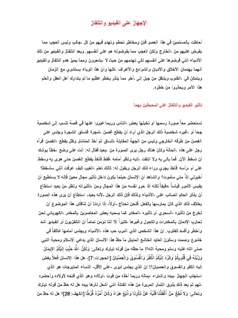 تحميل كتاب الإجهاز على الفيديو والتلفاز PDF محمد إسماعيل المقدم