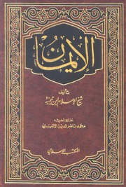 تحميل كتاب Belief PDF شيخ الإسلام بن تيمية