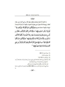 تحميل كتاب الاحتساب بالتوبيخ في الشريعة الإسلامية ل عبد الله بن محمد الرشيد PDF