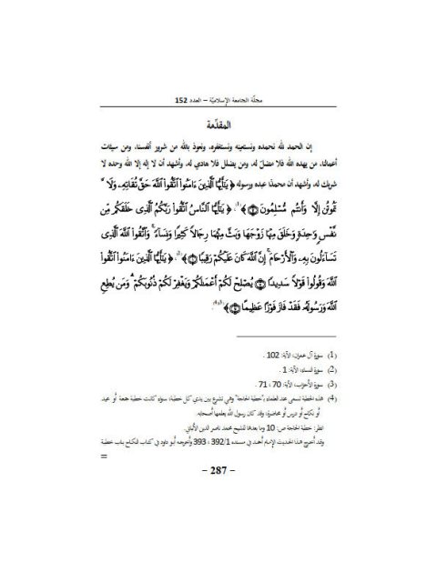 تحميل كتاب الاحتساب بالتوبيخ في الشريعة الإسلامية ل عبد الله بن محمد الرشيد PDF