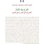 تحميل كتاب الفرج بعد الشدة PDF القاضي أبو علي التنوخي