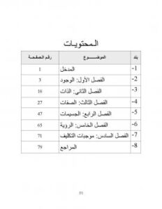 تحميل كتاب الله المكلِّف الواحد الأحد PDF د. الشفيع الماحي أحمد