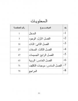 تحميل كتاب الله المكلِّف الواحد الأحد PDF د. الشفيع الماحي أحمد