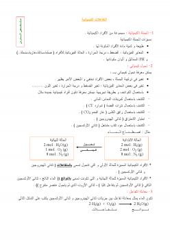 تحميل كتاب التفاعلات الكميائية PDF محمد بن الطاهر