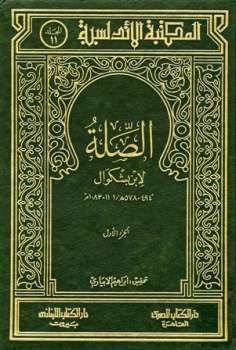 تحميل كتاب الصلة لابن بشكوال PDF ابن بشكوال بخط كبير