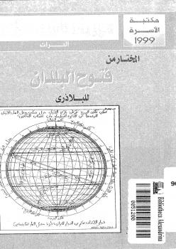 تحميل كتاب المختار من فتوح البلدان PDF