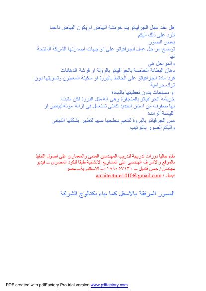 تحميل كتاب الجرفياتو PDF حسن قنديل نسخة مصورة