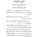 تحميل كتاب التعريف بالمخطوطات على الزبيدي في لحن العامة PDF عبد العزيز مطر