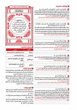 تحميل كتاب القرآن تدبر وعمل PDF
