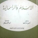 تحميل كتاب الإسلام والرأسمالية PDF