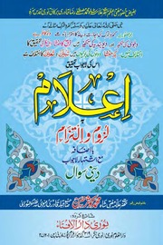تحميل كتاب Alaam اعلام PDF