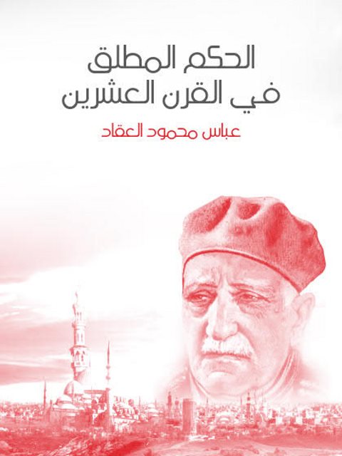 تحميل كتاب العرب في مواجهة العدوان PDF طارق البشري سهل الطباعة