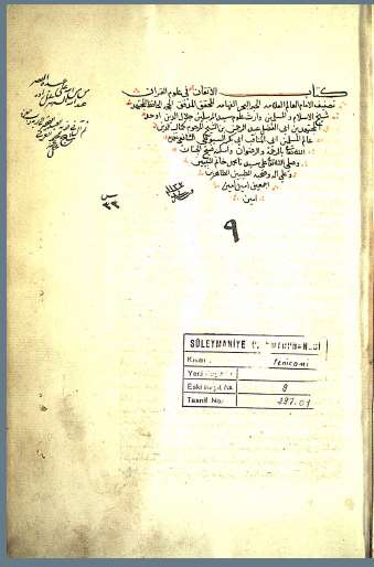 تحميل كتاب الاتقان في علوم القرآن 9 PDF