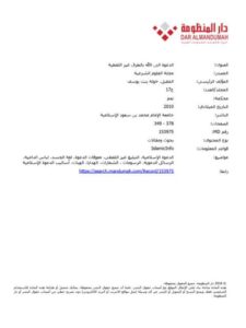 تحميل كتاب الدعوة إلى الله بالطرق غير اللفظية ل خولة بنت يوسف المقبل PDF
