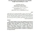 تحميل كتاب اللغة العربية وسيرورة الفكر القومي العربي أحمد صدقي الدجاني PDF