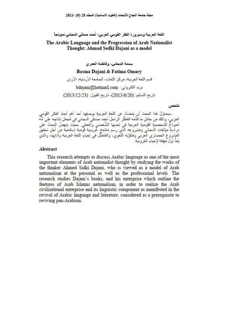 تحميل كتاب اللغة العربية وسيرورة الفكر القومي العربي أحمد صدقي الدجاني PDF