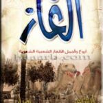 تحميل كتاب ألغاز (أروع وأجمل الألغاز الشعبية الشعرية) PDF أبو هليل