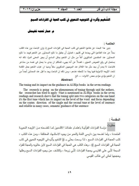 تحميل كتاب التنغيم وأثره في التوجيه النحوي في كتب الحجة في القراءات السبع PDF عمار نعمة نغميش
