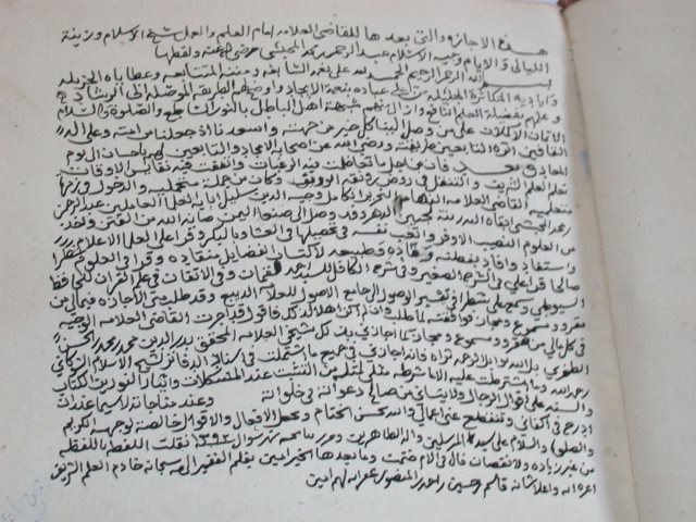 تحميل كتاب إتحاف الأكابر بإسناد الدفاتر PDF محمد بن علي بن محمد بن عبدالله الشوكاني