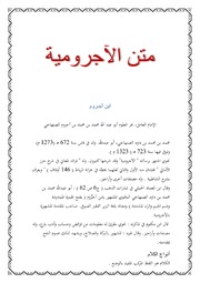 تحميل كتاب Autre commentaire de Ajrumyya PDF