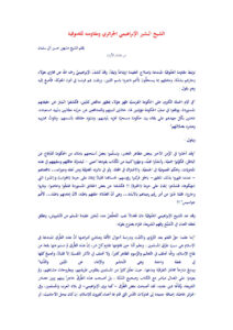 تحميل كتاب الشيخ البشير الإبراهيمي الجزائري ومقاومته للصوفية مقالة ل مشهور حسن آل Salman PDF مشهور حسن آل سلمان