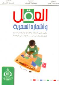 تحميل كتاب العقل وأشجاره السحرية PDF ماريان دياموند