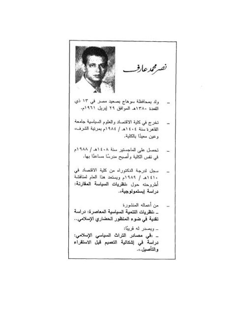 تحميل كتاب الحضارة ، الثقافة ، المدنية ل نصر محمد عارف PDF
