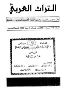 تحميل كتاب الأضداد في اللغة العربية PDF نصر الدين البحرة