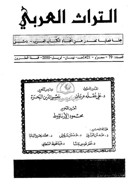 تحميل كتاب الأضداد في اللغة العربية PDF نصر الدين البحرة