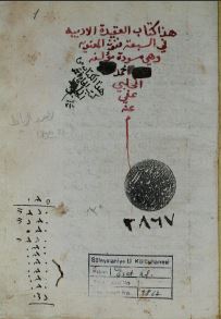 تحميل كتاب العقدة الأدبية في السبعة فنون المعنوية 2867 PDF
