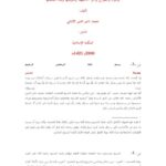 تحميل كتاب الإسراء والمعراج PDF محمد ناصر الدين الألباني بجودة فائقة