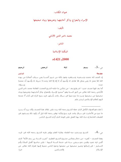 تحميل كتاب الإسراء والمعراج PDF محمد ناصر الدين الألباني بجودة فائقة
