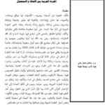 تحميل كتاب المفردة العربية بين الأصالة والاستعمال ل سلمان صبار باني PDF سلمان صبار باني