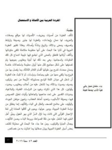 تحميل كتاب المفردة العربية بين الأصالة والاستعمال ل سلمان صبار باني PDF سلمان صبار باني