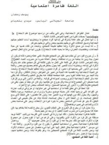 تحميل كتاب اللغة ظاهرة اجتماعية PDF يوسف رمضان