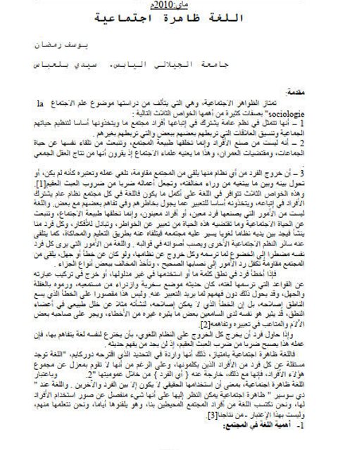 تحميل كتاب اللغة ظاهرة اجتماعية PDF يوسف رمضان