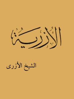 تحميل كتاب الازريه الشيخ الازري PDF كاظم ازري