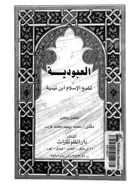 تحميل كتاب العبودية PDF ابن تيمية