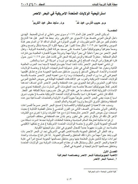 تحميل كتاب إستراتيحية الولايات المتحدة الأمريكية في البحر الأحمر ل حبيب فارس عبد الله, ماجد مطر عبد الكريم PDF حبيب فارس عبد الله ماجد مطر عبد الكريم