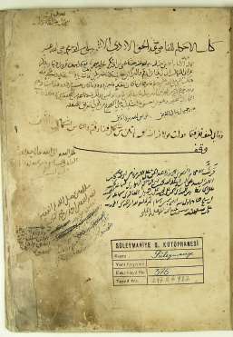 تحميل كتاب إجازة بكتاب الأحكام الصغرى الجامع الأقصى مخطوطات المسجد الأقصى PDF