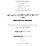 تحميل كتاب اعتراضات أبي حيان علي ابن مالك في أبواب المبتدأ والخبر ونواسخها من التذييل والتكميل في شرح كتاب التسهيل ل أبو حيان الأندلسي PDF