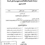 تحميل كتاب اللغة الأجريتية بنيتها وعلاقتهما بالعربية ل محمود فهمي حجازي PDF