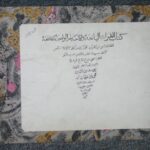 تحميل كتاب الثمرات اليانعة والأحكام الواضحة القاطعة لم يعرف PDF نسخة خالية من الأخطاء